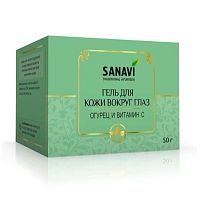 Гель для кожи вокруг глаз "Огурец и витамин С" 50 г, Sanavi
