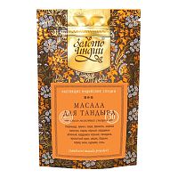 Смесь специй "Для тандыра и гриля" молотые (Tandoori masala powder) 30 г, "Золото Индии"
