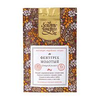 Фенугрек / Шамбала молотый (fenugreek / methi powder), 30 г, Золото Индии
