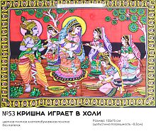 Панно цветное плотное N53 Кришна играет в холи